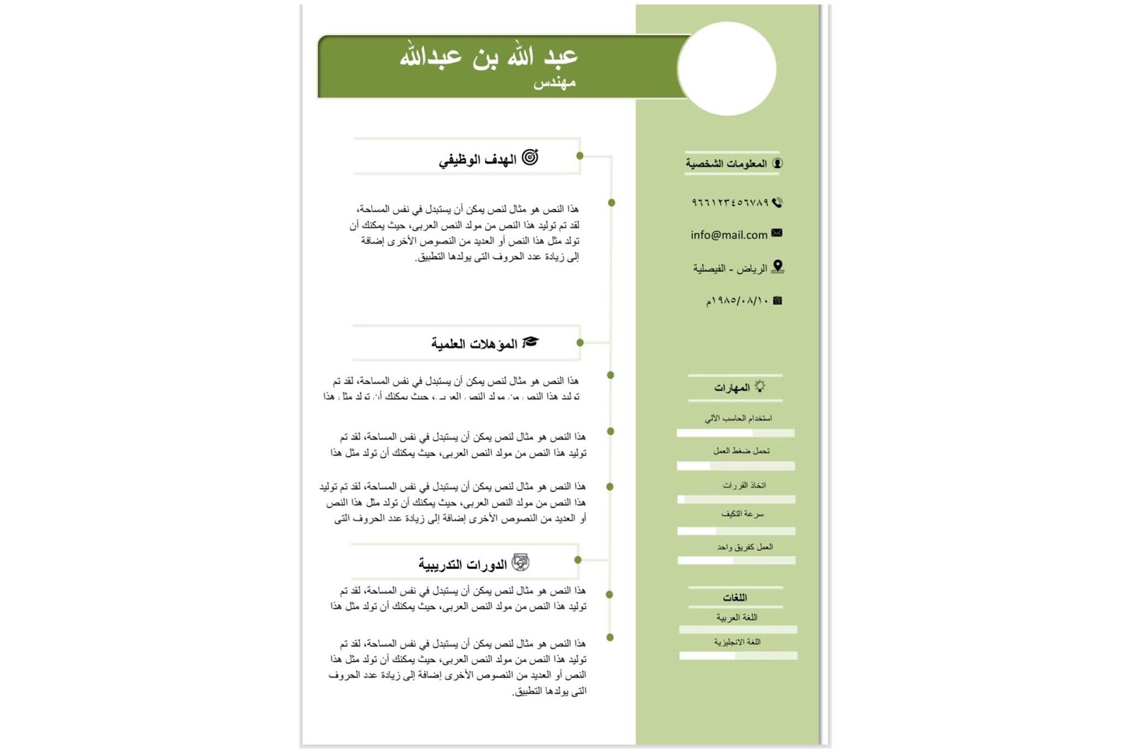 نموذج سيرة ذاتية بالعربي iman kiya