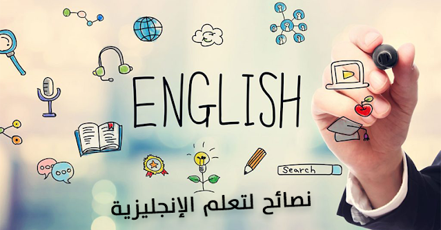 اسهل طريقة لتعلم اللغة الإنجليزية للمبتدئين