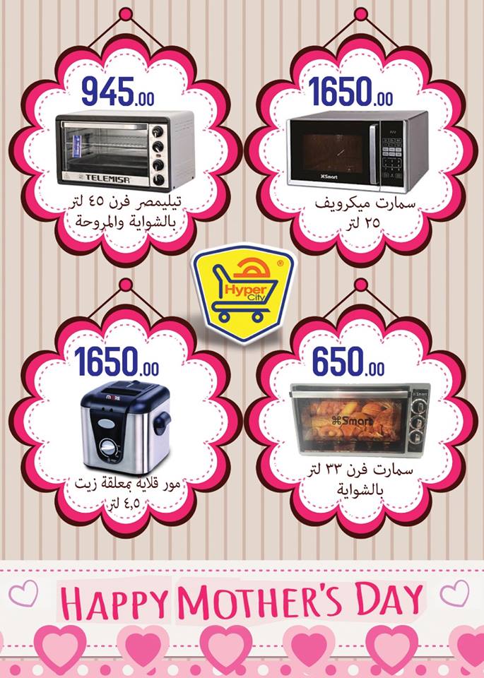 عروض هايبر المدينة دمياط و راس البر من 14 حتى 22 مارس 2018