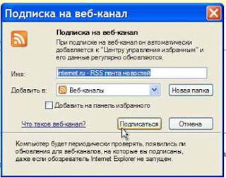 Новости RSS на рабочем столе Windows XP