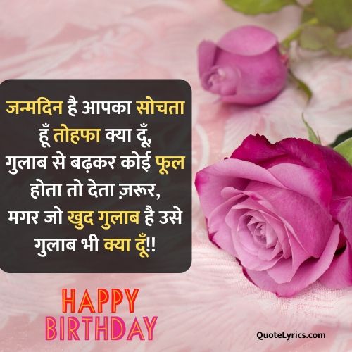Happy Birthday Wishes in Hindi for Wife