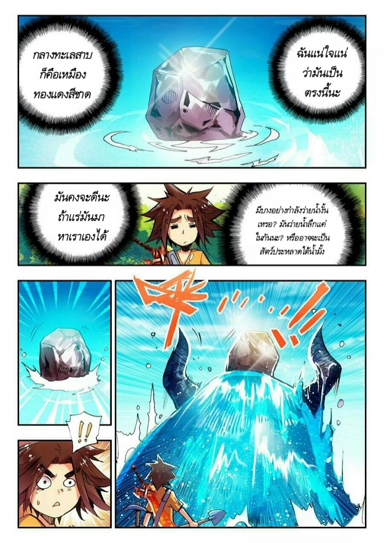 Legend of Phoenix - หน้า 22
