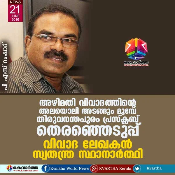 Thiruvananthapuram, Corruption, Report, Media, Deshabhimani, Politics, Allegation, Parliament, Controversy, Kerala.