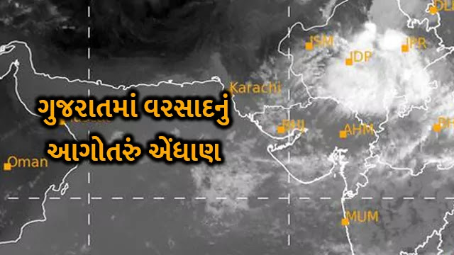 today gujarat weather forecast : moderate to heavy and likely some parts of rain in Gujarat the coming days