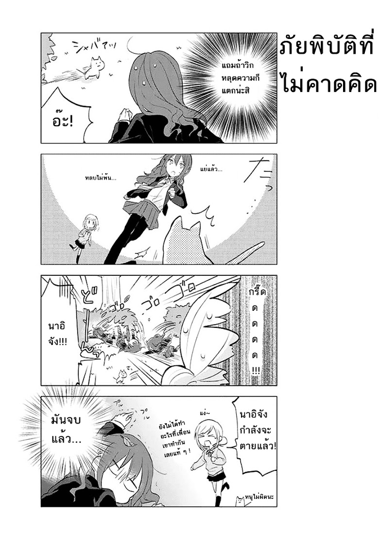 Seitokaichoudesu ga josou hajimemashita - หน้า 7