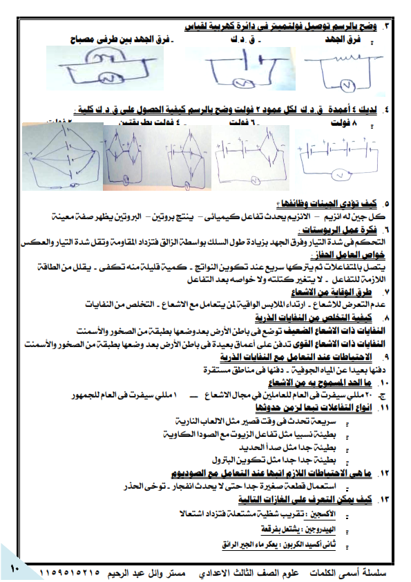 مذكرة السديم لاقوى شرح علوم للشهادة الاعدادية ثالث إعدادى ترم ثانى لن تحتاج غيرها - صفحة 2 %25D8%25B9%25D9%2584%25D9%2588%25D9%2585%2B3%2B%25D9%2585%25D8%25B3%25D8%25AA%25D8%25B1%2B%25D9%2588%25D8%25A7%25D8%25A6%25D9%2584_011