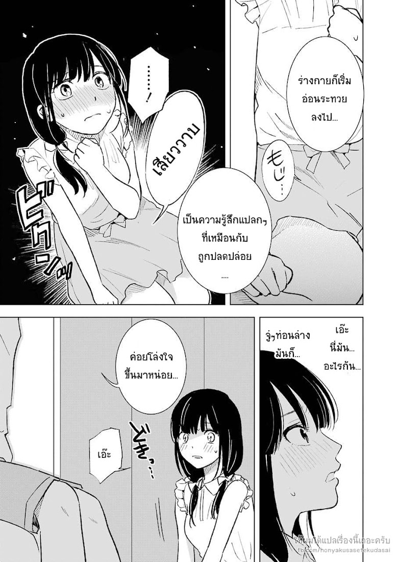 Tsumi to Kai - หน้า 10