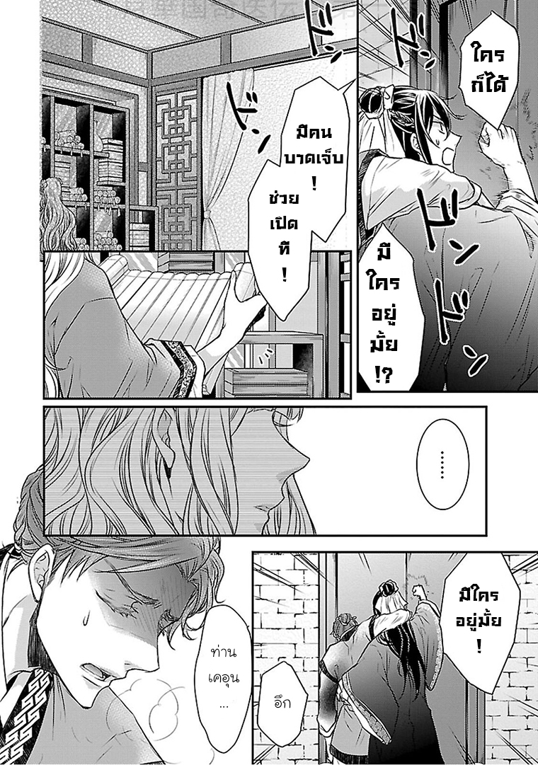Gekkakoku Kiiden - หน้า 13