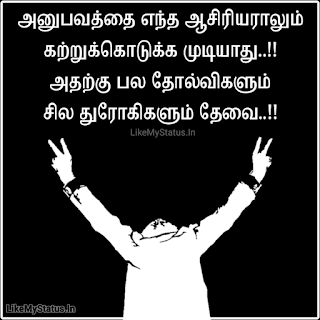 anubavam-tamil-sayings-image