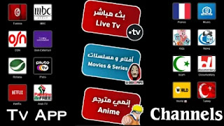 تحميل تطبيق aliwix play التحديث الاخير لمشاهدة القنوات الاوروبية والعربية المشفرة مجانا للاندرويد