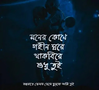 550+ Best Romantic Quotes In Bengali Of All Time - সেরা সব প্রেমের উক্তি