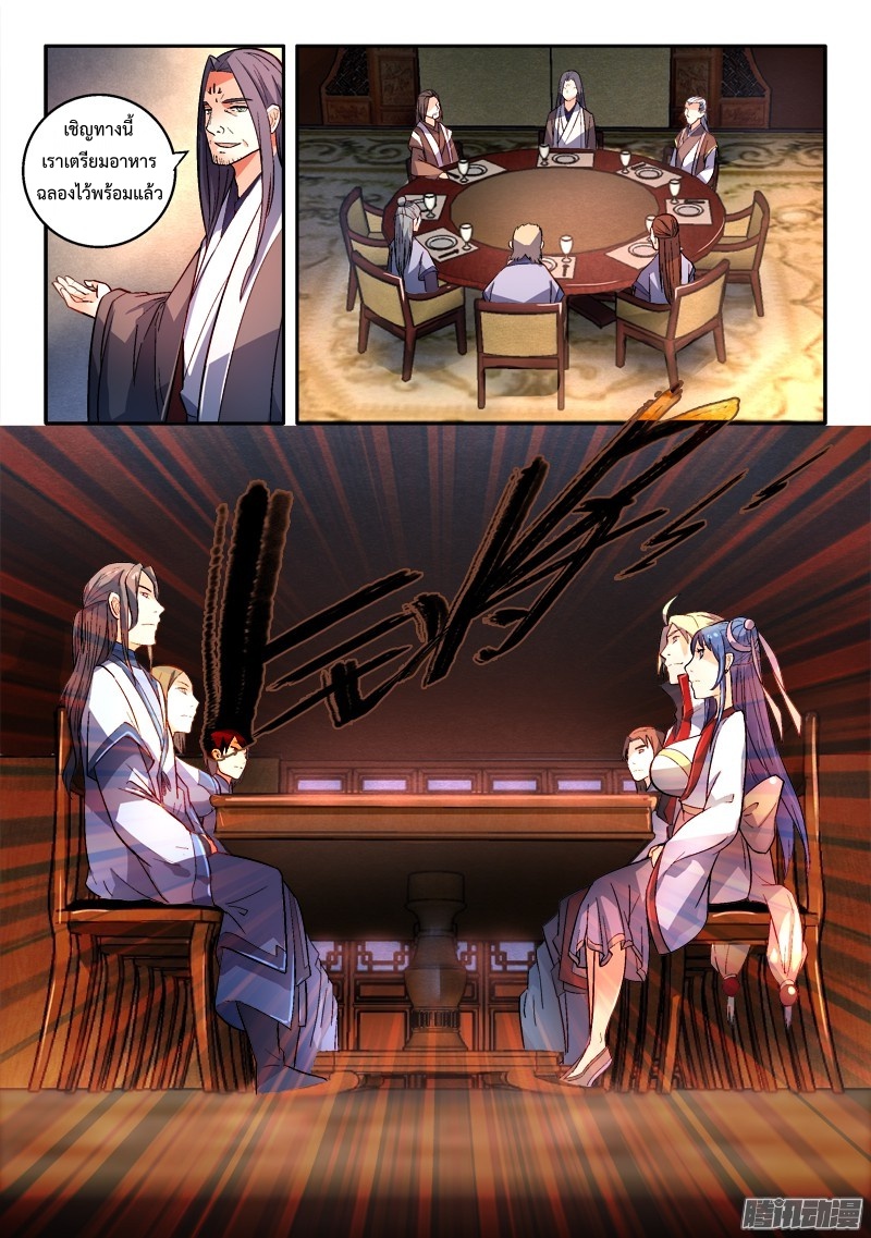 อ่านการ์ตูน Spirit Blade Mountain 171 ภาพที่ 11