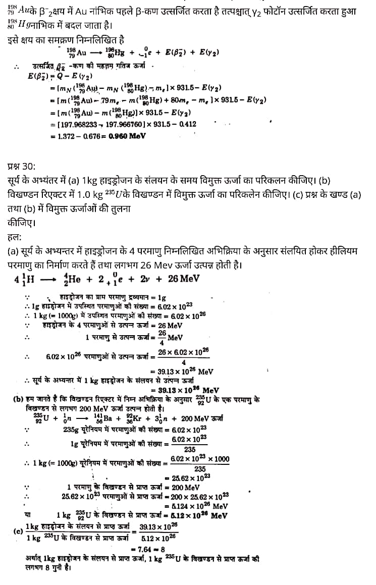 "Class 12 Physics Chapter 13", "Nuclei", "(नाभिक)",  भौतिक विज्ञान कक्षा 12 नोट्स pdf,  भौतिक विज्ञान कक्षा 12 नोट्स 2021 NCERT,  भौतिक विज्ञान कक्षा 12 PDF,  भौतिक विज्ञान पुस्तक,  भौतिक विज्ञान की बुक,  भौतिक विज्ञान प्रश्नोत्तरी Class 12, 12 वीं भौतिक विज्ञान पुस्तक up board,  बिहार बोर्ड 12 वीं भौतिक विज्ञान नोट्स,   12th Physics book in hindi, 12th Physics notes in hindi, cbse books for class 12, cbse books in hindi, cbse ncert books, class 12 Physics notes in hindi,  class 12 hindi ncert solutions, Physics 2020, Physics 2021, Maths 2022, Physics book class 12, Physics book in hindi, Physics class 12 in hindi, Physics notes for class 12 up board in hindi, ncert all books, ncert app in hindi, ncert book solution, ncert books class 10, ncert books class 12, ncert books for class 7, ncert books for upsc in hindi, ncert books in hindi class 10, ncert books in hindi for class 12 Physics, ncert books in hindi for class 6, ncert books in hindi pdf, ncert class 12 hindi book, ncert english book, ncert Physics book in hindi, ncert Physics books in hindi pdf, ncert Physics class 12, ncert in hindi,  old ncert books in hindi, online ncert books in hindi,  up board 12th, up board 12th syllabus, up board class 10 hindi book, up board class 12 books, up board class 12 new syllabus, up Board Maths 2020, up Board Maths 2021, up Board Maths 2022, up Board Maths 2023, up board intermediate Physics syllabus, up board intermediate syllabus 2021, Up board Master 2021, up board model paper 2021, up board model paper all subject, up board new syllabus of class 12th Physics, up board paper 2021, Up board syllabus 2021, UP board syllabus 2022,  12 वीं भौतिक विज्ञान पुस्तक हिंदी में, 12 वीं भौतिक विज्ञान नोट्स हिंदी में, कक्षा 12 के लिए सीबीएससी पुस्तकें, हिंदी में सीबीएससी पुस्तकें, सीबीएससी  पुस्तकें, कक्षा 12 भौतिक विज्ञान नोट्स हिंदी में, कक्षा 12 हिंदी एनसीईआरटी समाधान, भौतिक विज्ञान 2020, भौतिक विज्ञान 2021, भौतिक विज्ञान 2022, भौतिक विज्ञान  बुक क्लास 12, भौतिक विज्ञान बुक इन हिंदी, बायोलॉजी क्लास 12 हिंदी में, भौतिक विज्ञान नोट्स इन क्लास 12 यूपी  बोर्ड इन हिंदी, एनसीईआरटी भौतिक विज्ञान की किताब हिंदी में,  बोर्ड 12 वीं तक, 12 वीं तक की पाठ्यक्रम, बोर्ड कक्षा 10 की हिंदी पुस्तक  , बोर्ड की कक्षा 12 की किताबें, बोर्ड की कक्षा 12 की नई पाठ्यक्रम, बोर्ड भौतिक विज्ञान 2020, यूपी   बोर्ड भौतिक विज्ञान 2021, यूपी  बोर्ड भौतिक विज्ञान 2022, यूपी  बोर्ड मैथ्स 2023, यूपी  बोर्ड इंटरमीडिएट बायोलॉजी सिलेबस, यूपी  बोर्ड इंटरमीडिएट सिलेबस 2021, यूपी  बोर्ड मास्टर 2021, यूपी  बोर्ड मॉडल पेपर 2021, यूपी  मॉडल पेपर सभी विषय, यूपी  बोर्ड न्यू क्लास का सिलेबस  12 वीं भौतिक विज्ञान, अप बोर्ड पेपर 2021, यूपी बोर्ड सिलेबस 2021, यूपी बोर्ड सिलेबस 2022,