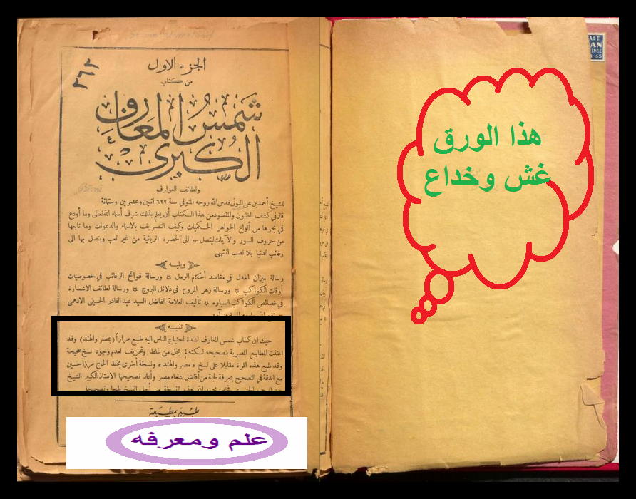 هل كتاب شمس المعارف خطير قصة واقعية