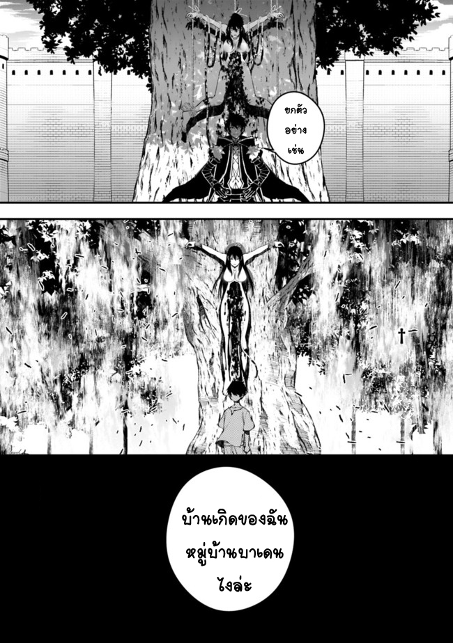 Fukushuu o Koinegau Saikyou Yuusha wa, Yami no Chikara de Senmetsu Musou Suru - หน้า 13