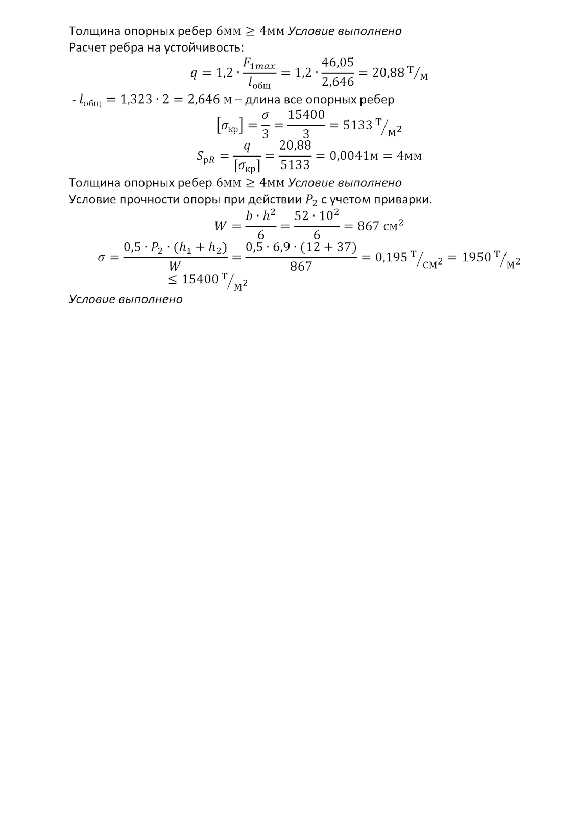 (o_O ): Расчет и проектирование горизонтального резервуара 50 м?