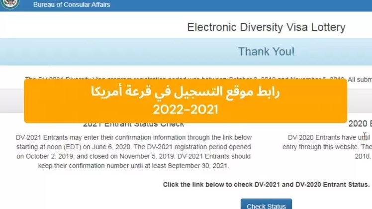 رابط التسجيل في قرعة امريكا 2020 2021 Dvlottery State Gov