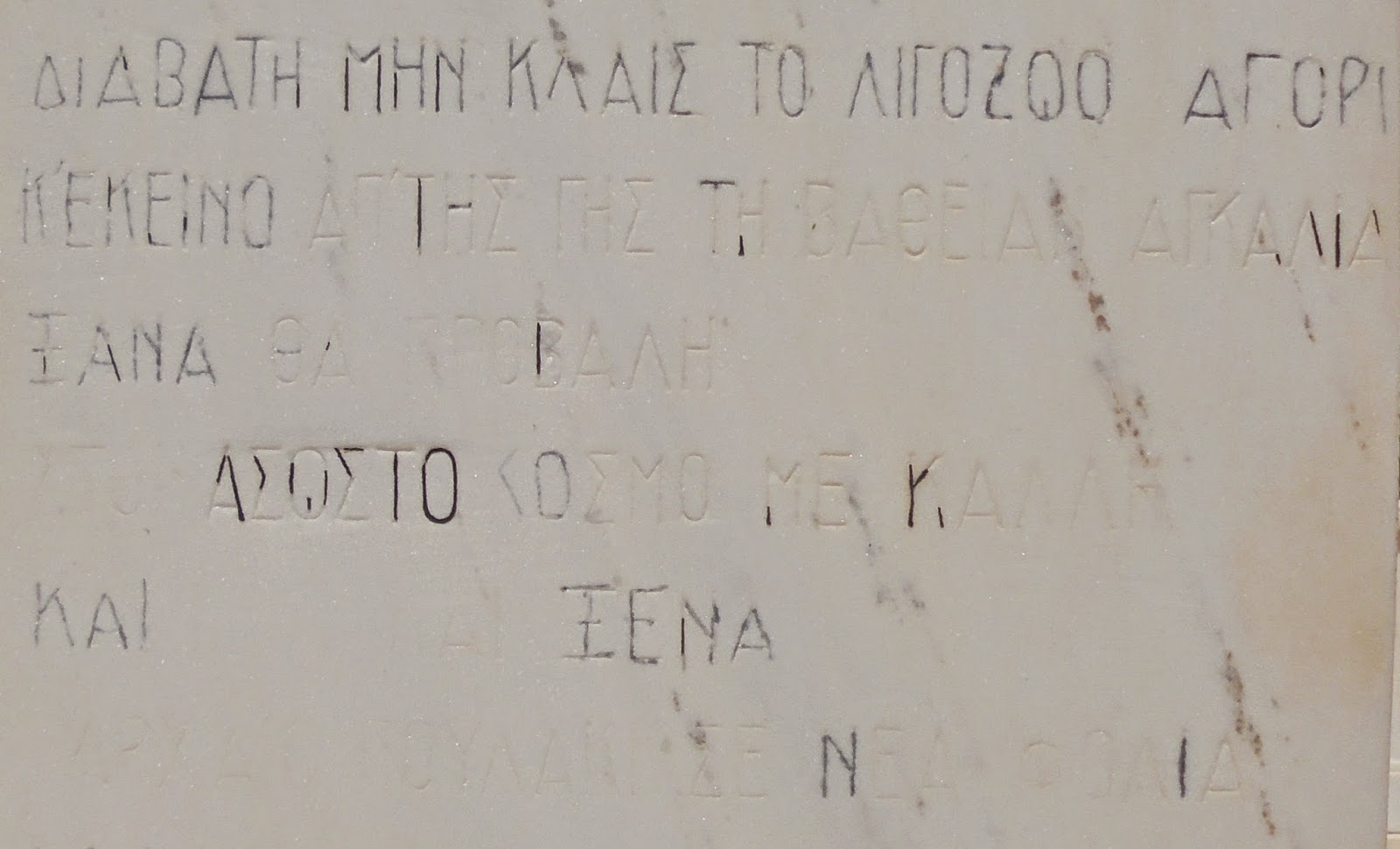 το ταφικό μνημείο του οίκου Ευστράτιου Κυδωνιέως στο νεκροταφείο της Άνδρου