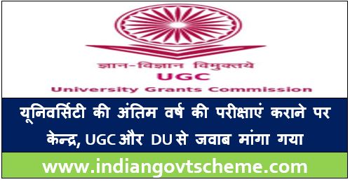 यूनिवर्सिटी की अंतिम वर्ष की परीक्षाएं