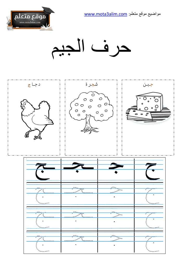كراس تعليم كتابة الحروف العربية للأطفال بالنقاط pdf