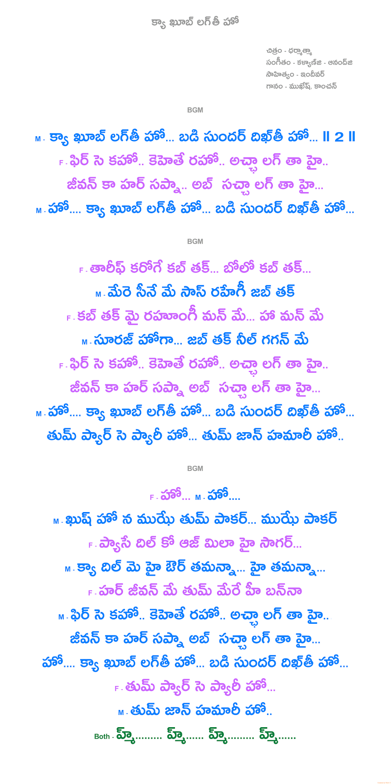 KYA KHOOB LAGTI HO SONG LYRICS IN TELUGU