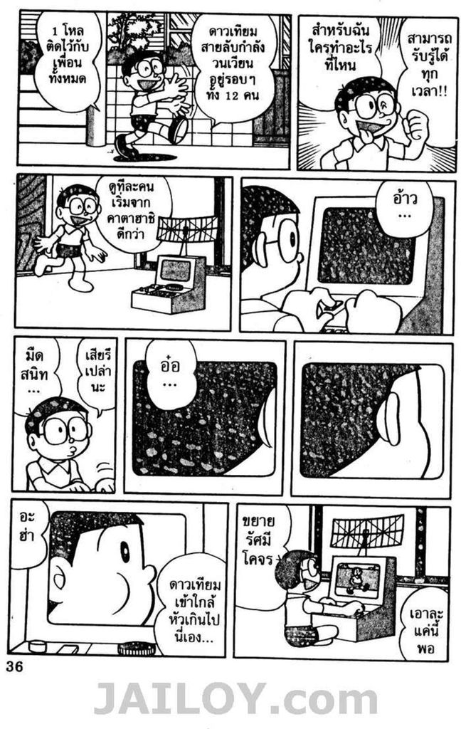 Doraemon - หน้า 33