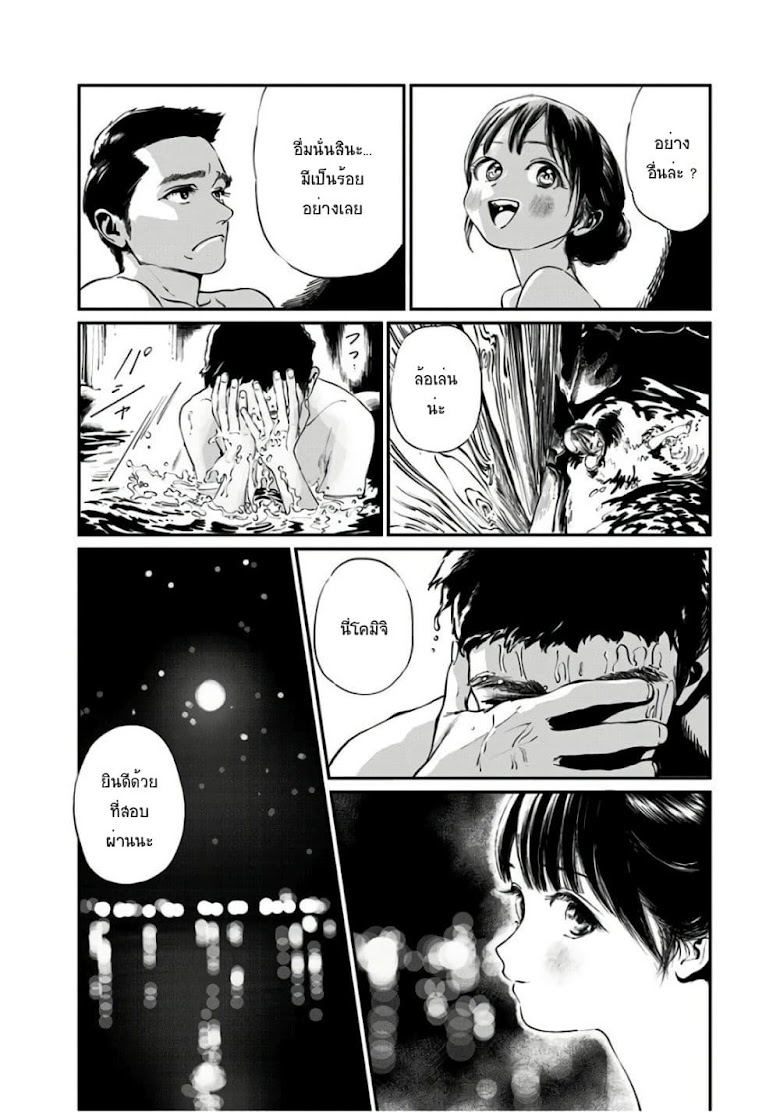 Akebi-chan no Sailor Fuku - หน้า 17