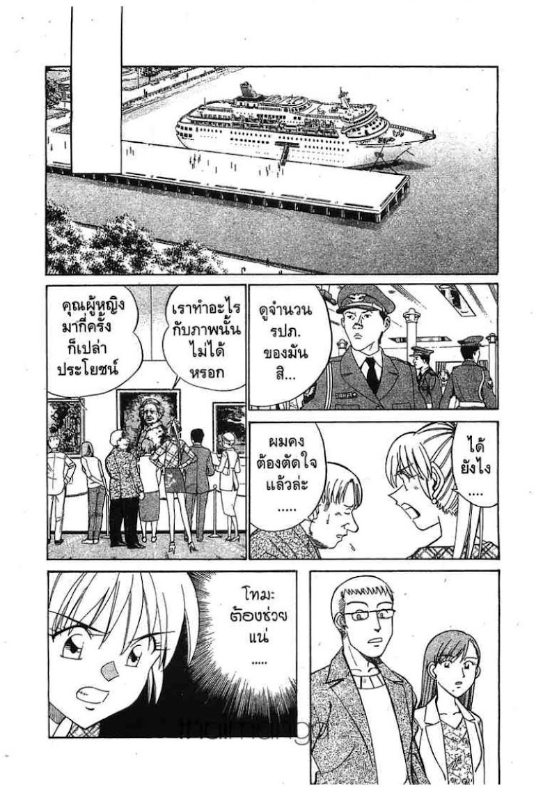 Q.E.D.: Shoumei Shuuryou - หน้า 38