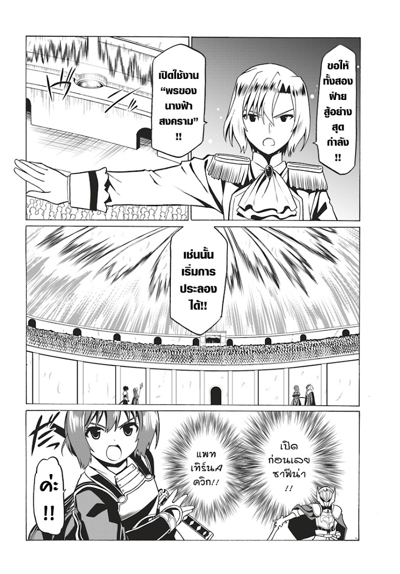 Douyara Watashi No Karada Wa Kanzen Muteki No You Desu Ne - หน้า 24