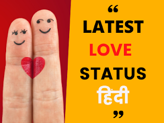 love-status-in-hindi