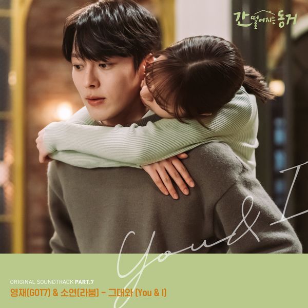 Young Jae, Soyeon – MY ROOMMATE IS GUMIHO OST Part.7