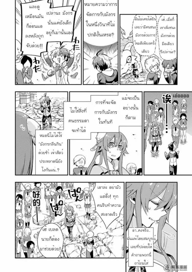 Eiyuu Kyoushitsu (Reboot) - หน้า 12