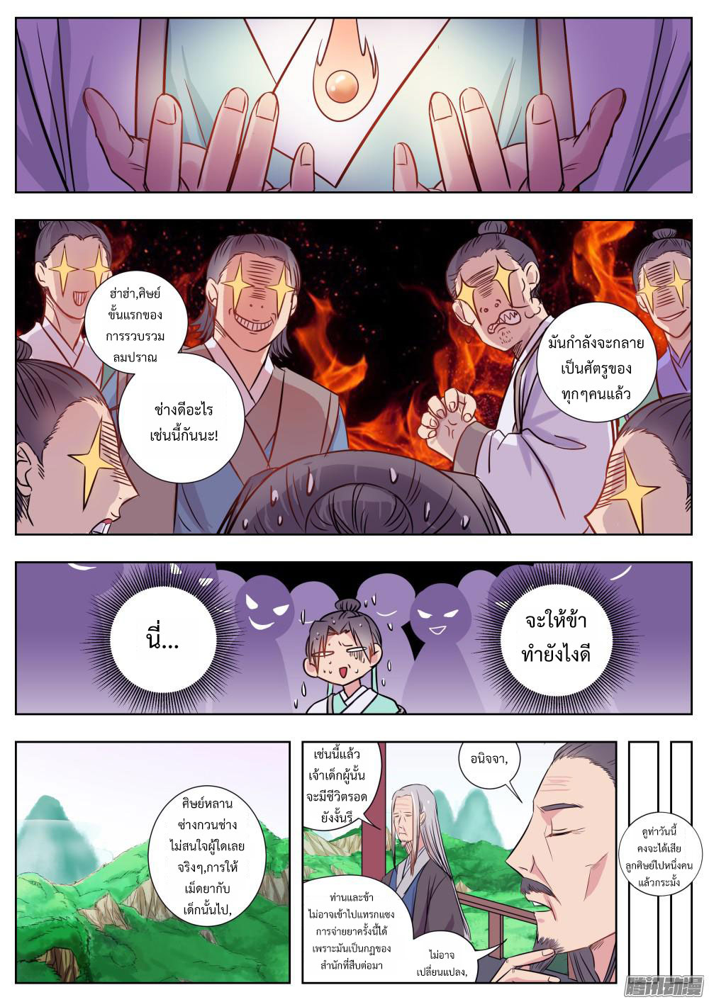 อ่านการ์ตูน I Shall Seal the Heavens 5 ภาพที่ 4