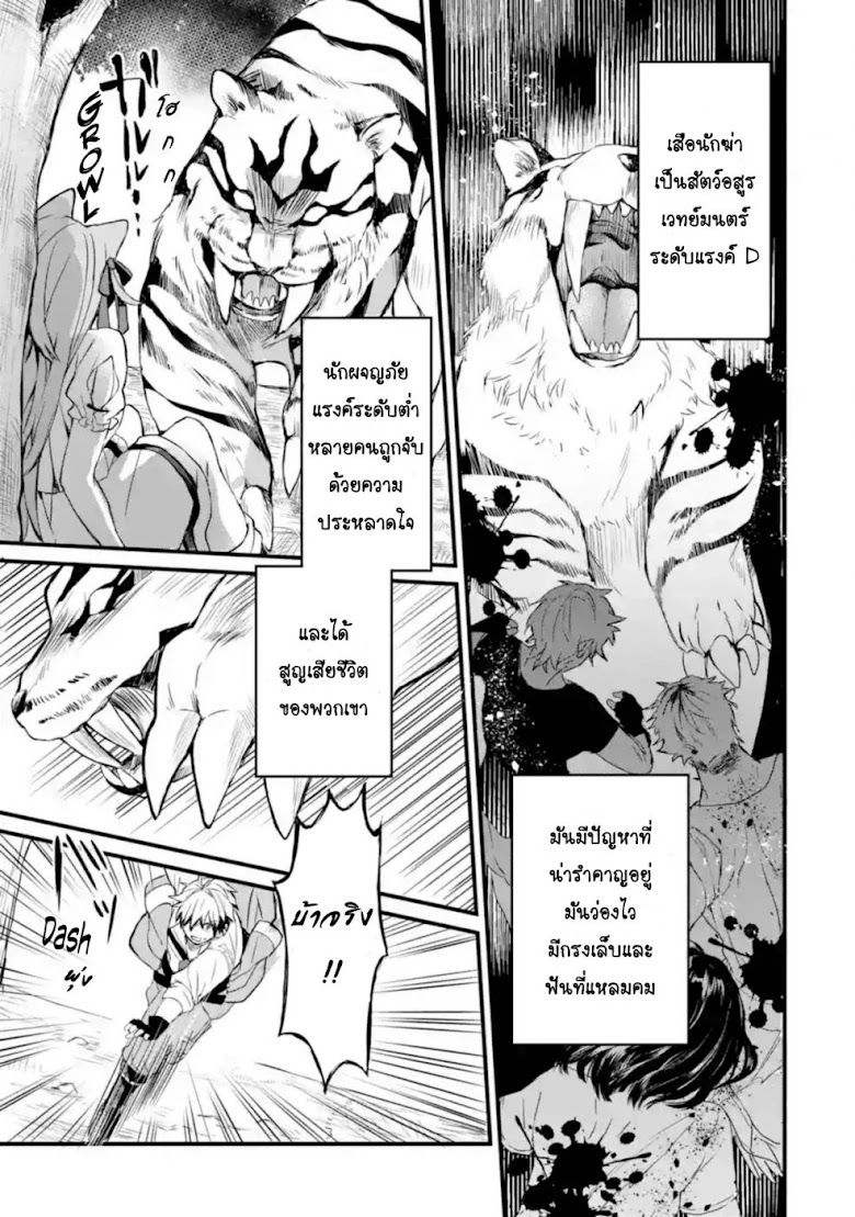 Yuusha Party wo Tsuihou Sareta Tamer Beast, Saikyou Shuzoku Nekomimi Shojo to Deau - หน้า 21