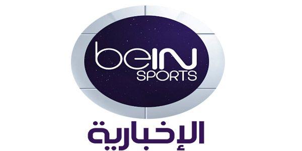 بث مباشر بين سبورت 1 👉 👌 Resim Ayrıntıları ترد بين سبورت Bein Sport المفتوحة بث