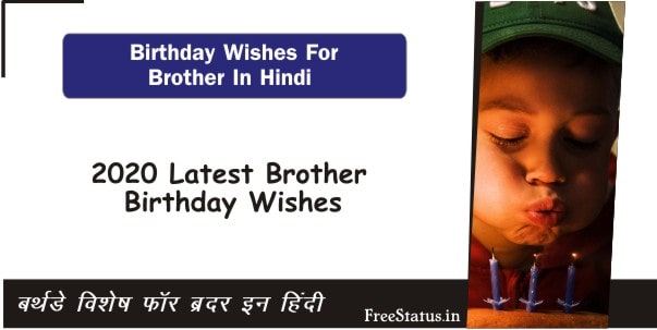 Birthday-Wishes-For-Brother-In-Hindi