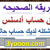 الطريقه الصحيحه لاغلاق حساب ادسنس و حل مشكله لديك حساب حالي | مشاكل ادسنس 2020 الطريقه الصحيحه لاغلاق حساب ادسنس و حل مشكله لديك حساب حالي | مشاكل ادسنس 2020