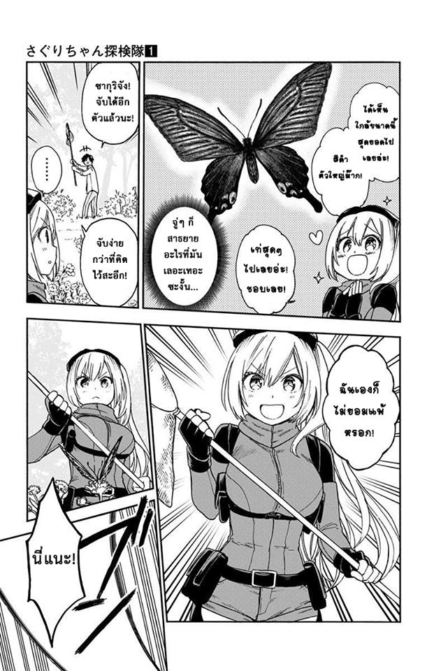Saguri-chan Tankentai - หน้า 11