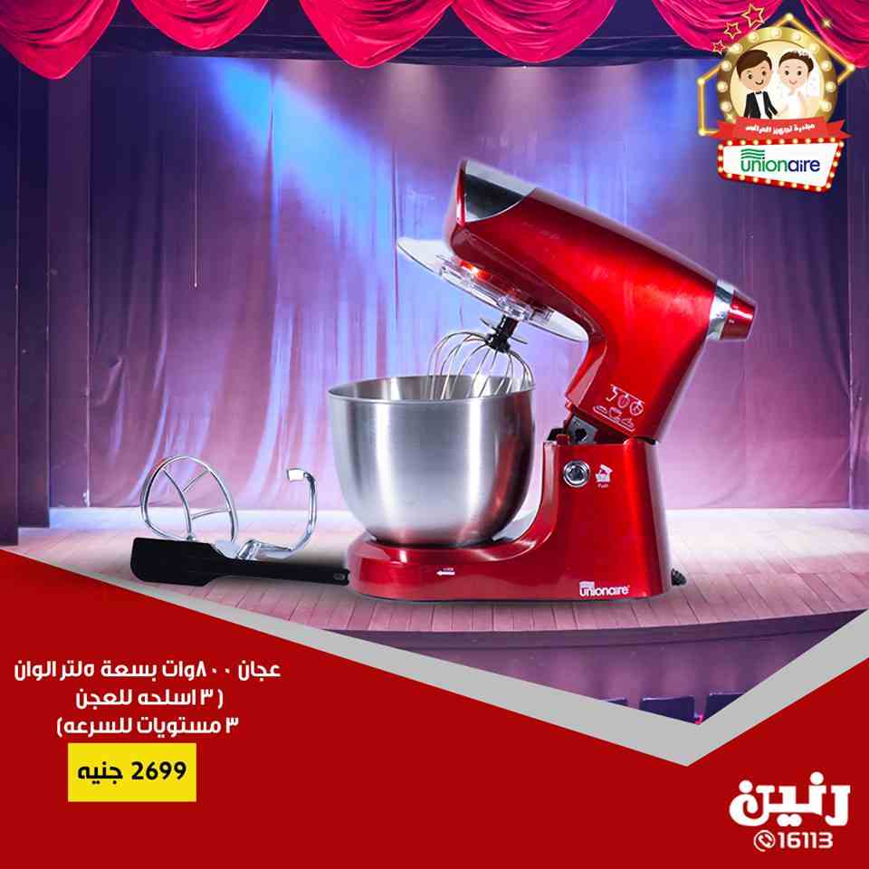 عروض رنين مبادرة تجهيز العرائس من 16 حتى 31 يناير 2019 عروض رنين مبادرة تجهيز العرائس من 16 حتى 31 يناير 2019