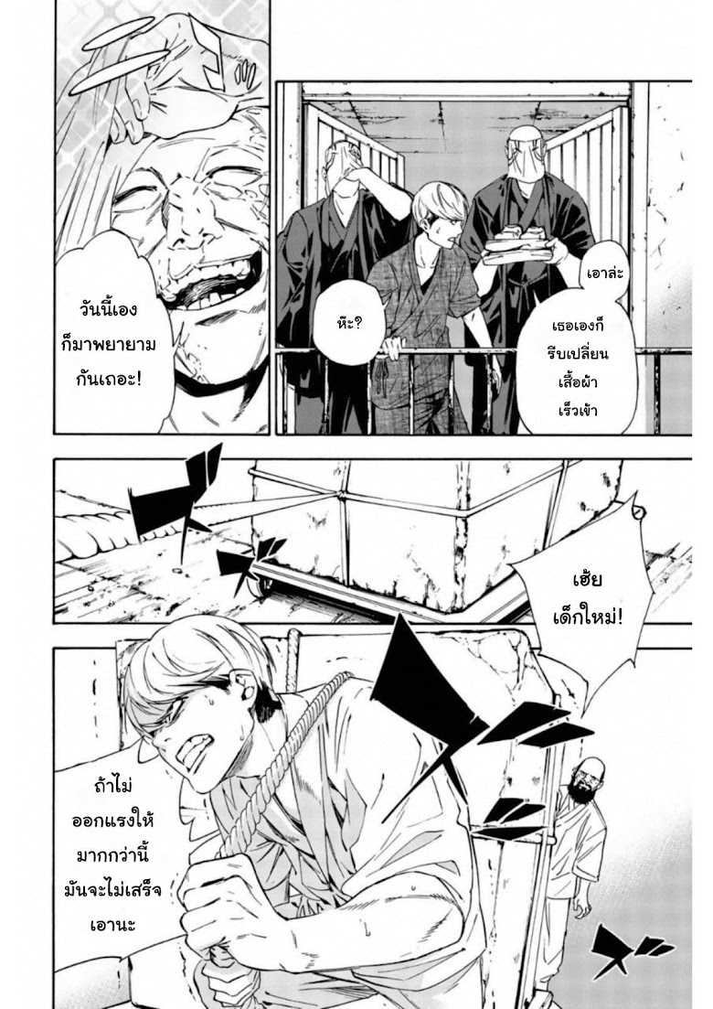 Zetsubou no Rakuen - หน้า 14