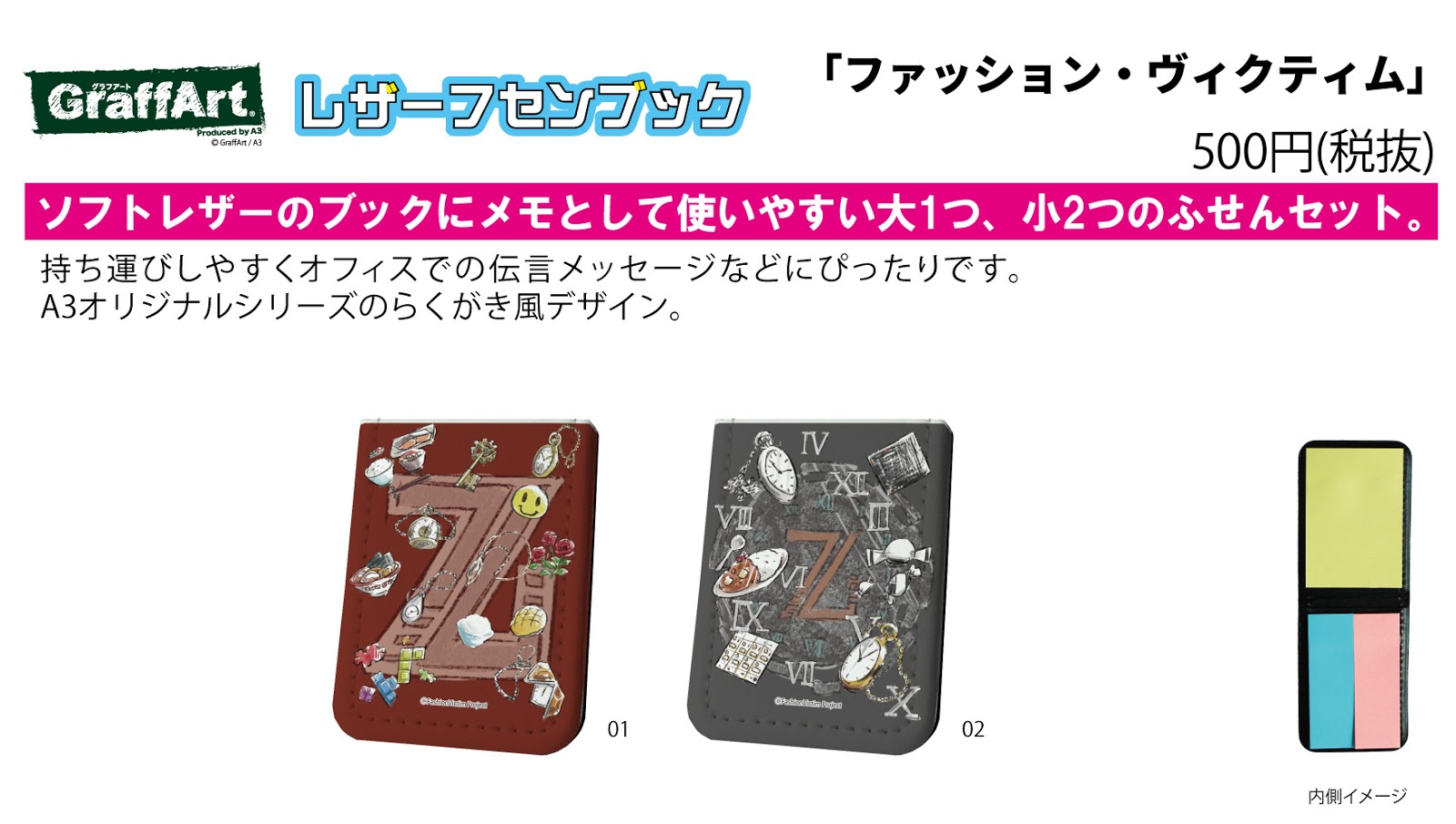 REV 代購/預購 レザーフセンブック ファッション・ヴィクティム 2種 (Leather Sticky Book &quot;Fashion