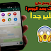 واتساب يتخلئ عن هواتف عديده ويوقف تشغيله عليها ! تأكد فيما اذا كان هاتفك ضمن القائمه واتساب يتخلئ عن هواتف عديده ويوقف تشغيله عليها ! تأكد فيما اذا كان هاتفك ضمن القائمه