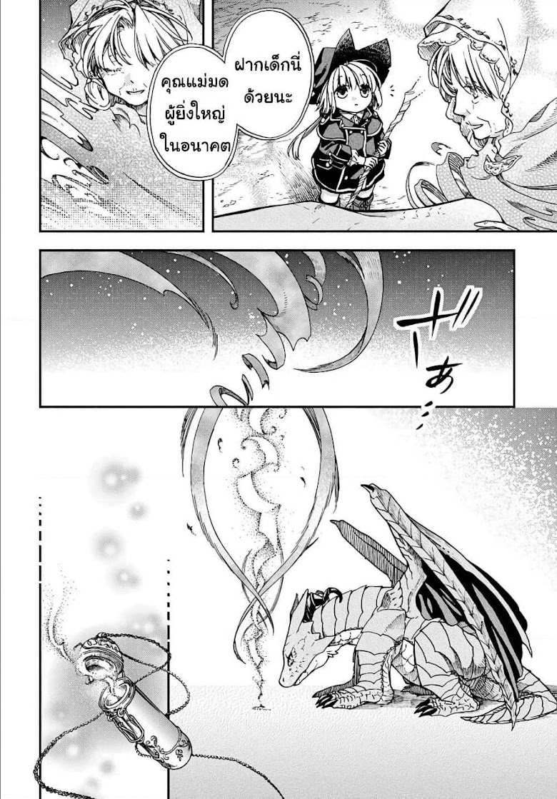 Skull Dragon’s Precious Daughter - หน้า 18