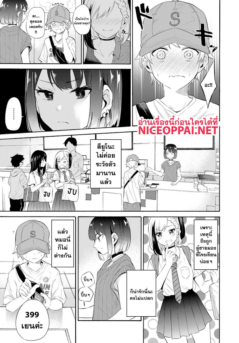 Misetagari no Tsuyuno-chan - หน้า 13