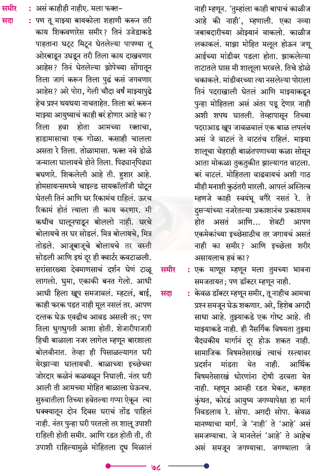 Chapter 3 - ध्यानीमनी Balbharati solutions for Marathi