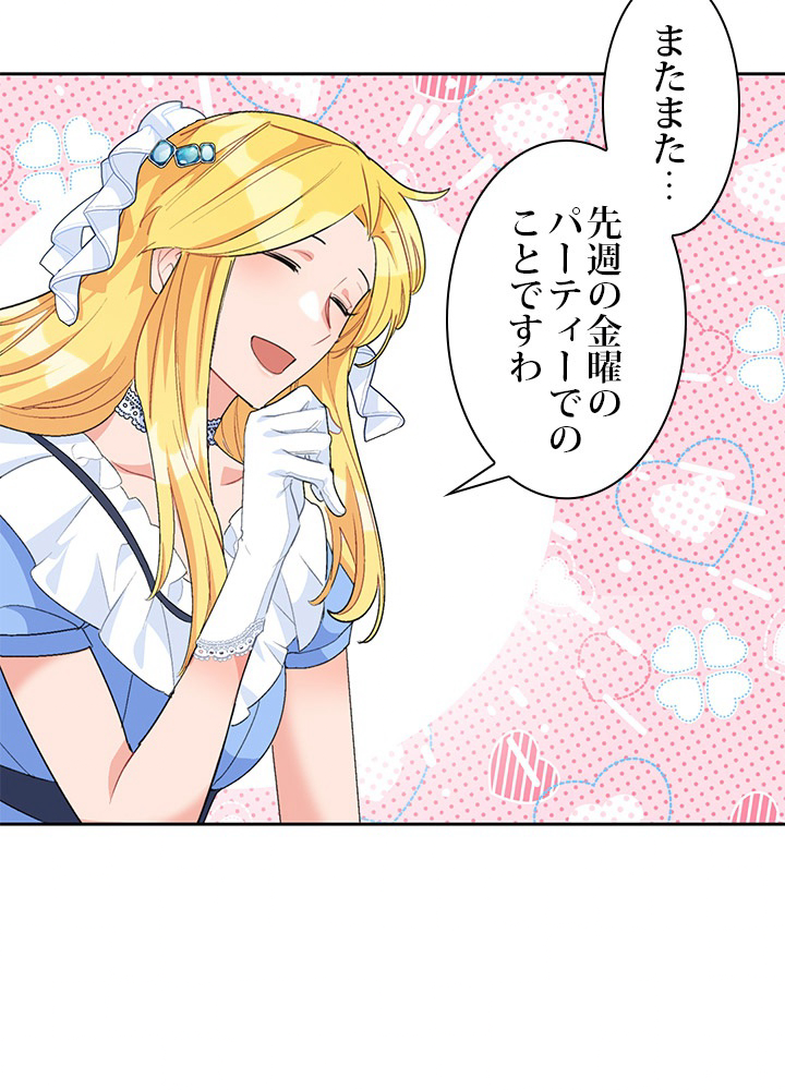 公爵夫人の50のお茶レシピ 71話 - 35