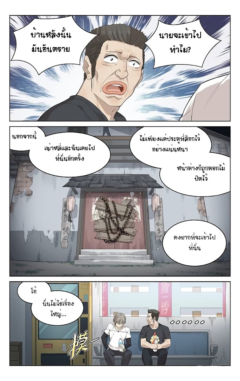 City Secret - หน้า 8