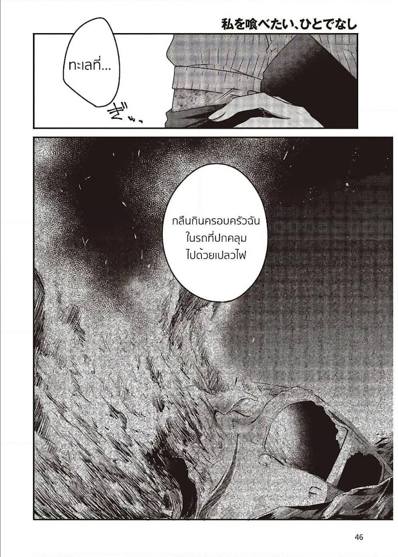 Watashi o Tabetai Hitodenashi - หน้า 10