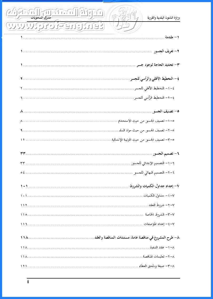 الكباري الخرسانية, تصميم الكباري الخرسانيه, تصميم الجسور الخرسانية, الجسور الخرسانية, ما هي انواع الكباري المختلفة, الكباري المعدنية, الجسور المعدنية, الجسور المختلطة, الكباري المختلطة, الكباري الخشبية, الجسور الخشبية, الكباري الحجرية, الجسور الحجرية, الكباري الهيكلية, الجسور الهيكلية, الكباري المعلقة, الجسور المعلقة, الكباري المشدودة بكيبلات, الكباري المشدودة بكابلات, الجسور المشدودة بالكيبلات, جسور المشاه, كباري المشاه, Bridges, Arch Bridges, Cable Suspension Bridges, Cable Stayed Bridges, Concrete Bridges