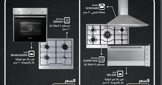 عروض البا وجورنيا حتى 30 مارس 2020 elba البا اجهزة مطابخ بلت ان